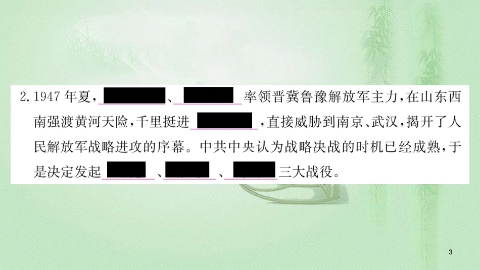 八年级历史上册 第七单元 解放战争 24 人民解放军的胜利优质课件 新人教版_第3页