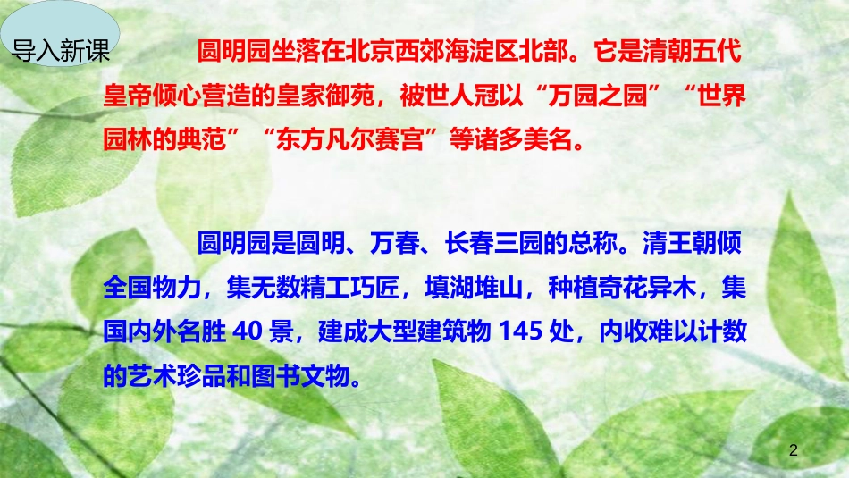九年级语文上册 第二单元 7 就英法联军远征中国致巴特勒上尉的信优质课件 新人教版_第2页