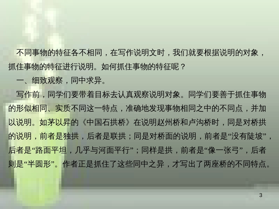 （遵义专版）八年级语文上册 第五单元 写作 说明事物要抓住特征习题优质课件 新人教版_第3页