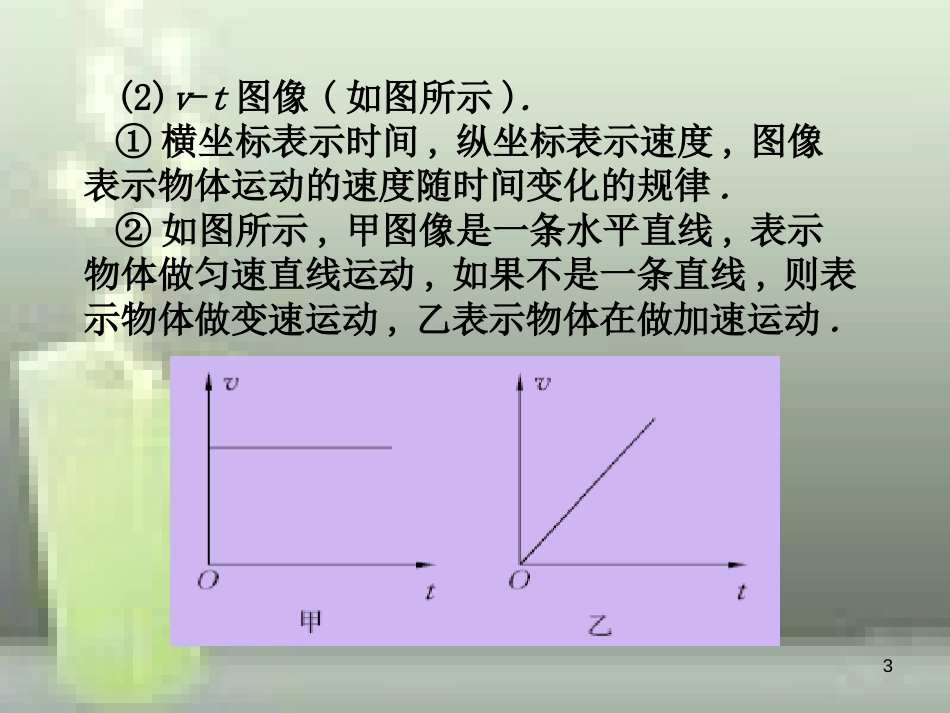 八年级物理上册 第1章 第3节 运动的快慢优质课件1 （新版）新人教版_第3页