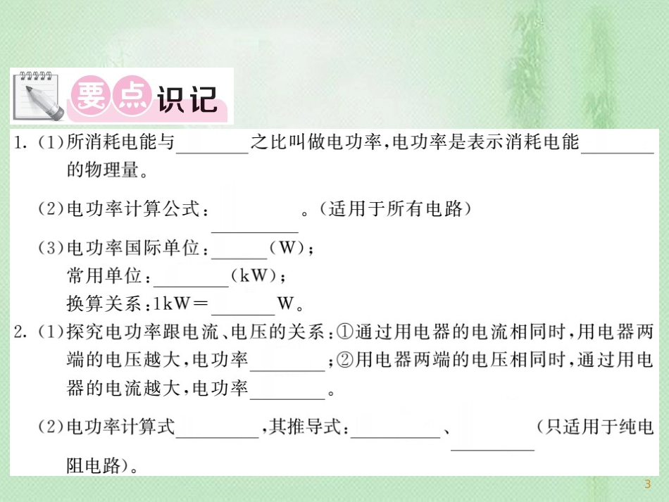 九年级物理上册 第6章 2 电功率习题优质课件 （新版）教科版_第3页