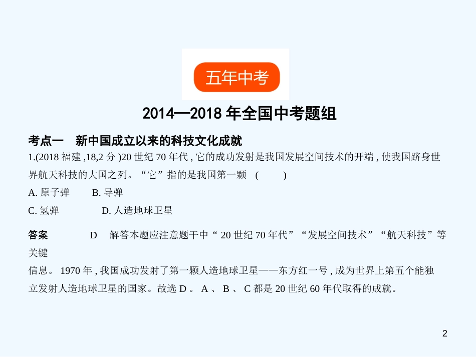 （河北专用）2019年中考历史一轮复习 第十一单元 科技文化与社会生活（试卷部分）优质课件_第2页