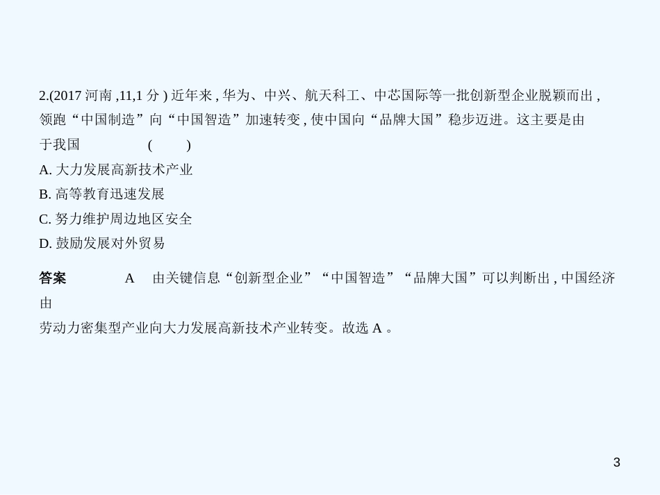 （河北专用）2019年中考历史一轮复习 第十一单元 科技文化与社会生活（试卷部分）优质课件_第3页