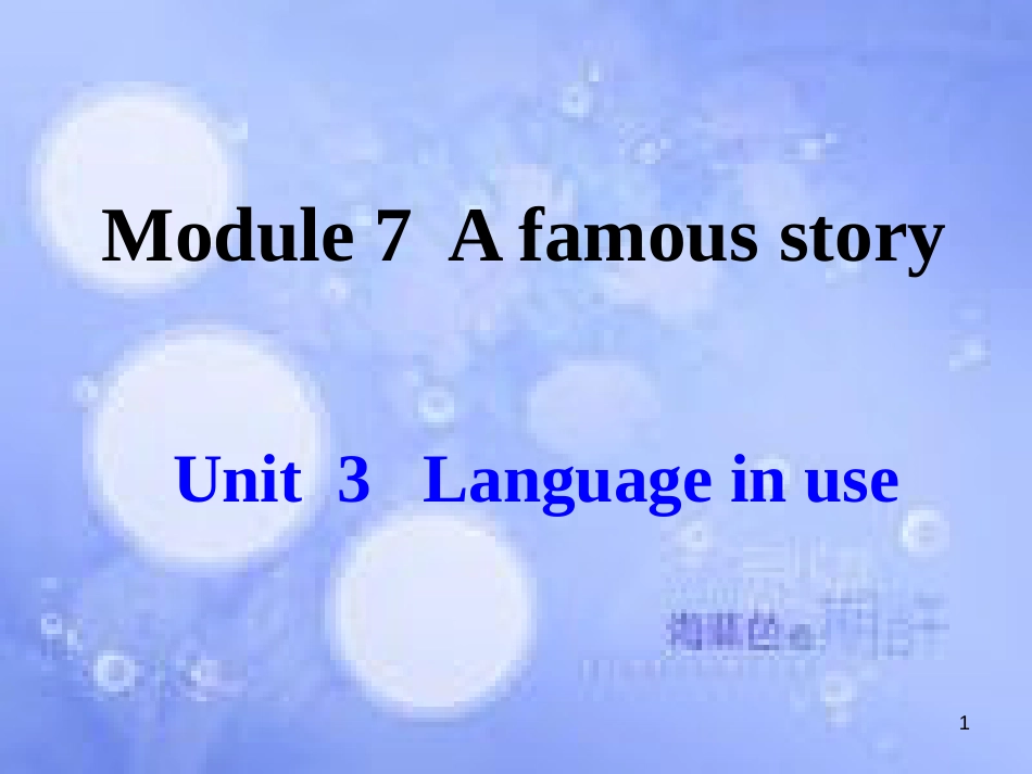 八年级英语上册 Module 7 A famous story Unit 3 Language in use课件 （新版）外研版_第1页