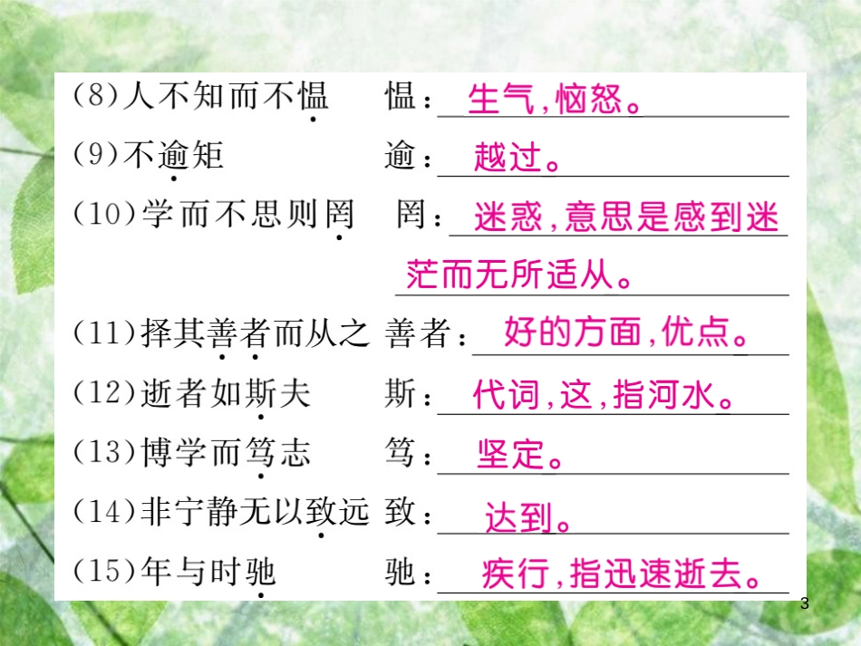 七年级语文上册 专项复习七 文言文知识归纳习题优质课件 新人教版_第3页