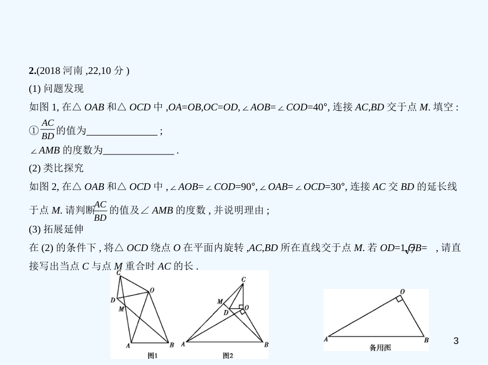 （河南专版）2019年中考数学一轮复习 第六章 空间与图形 6.2 图形的相似（试卷部分）优质课件_第3页