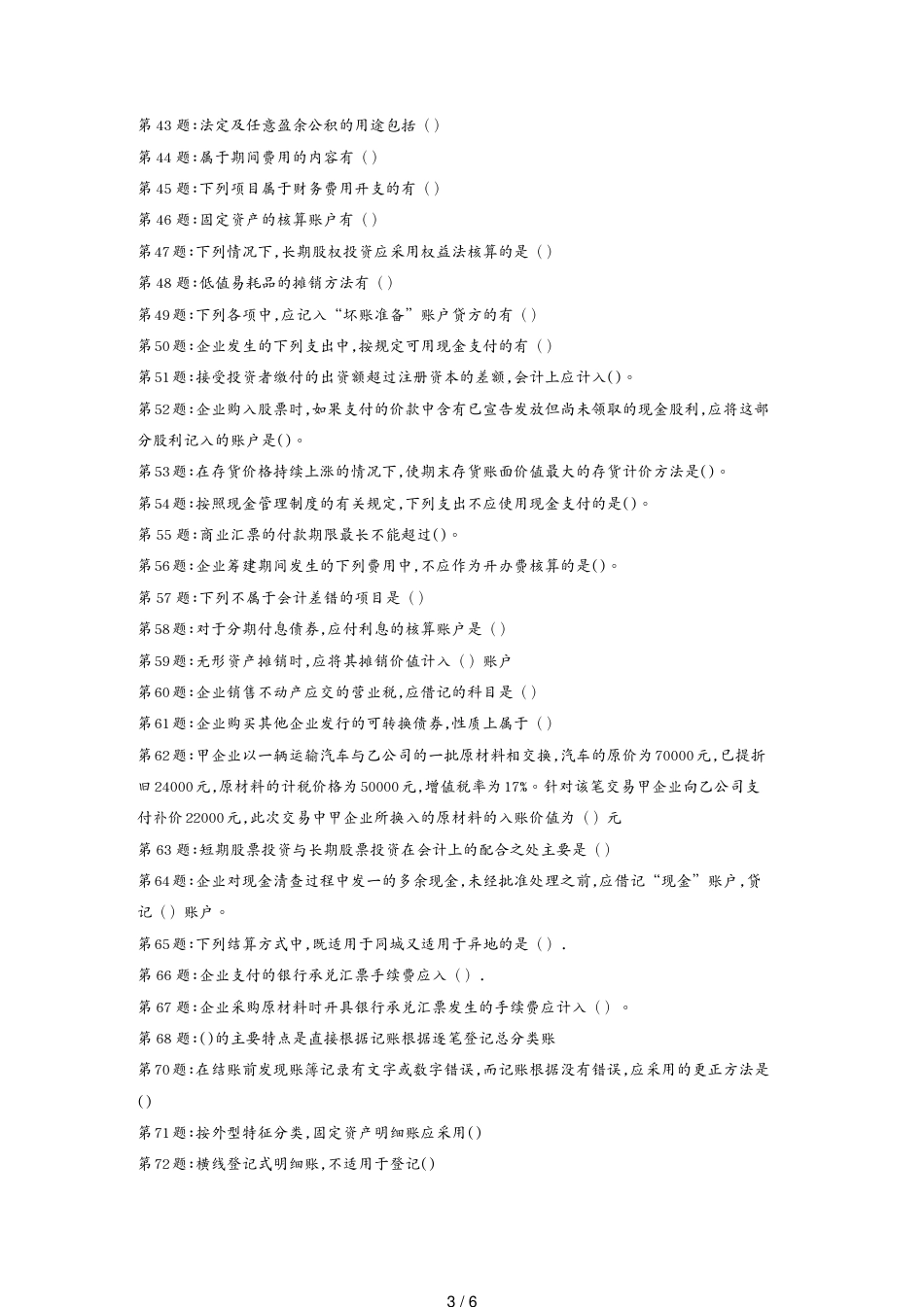 会计专职业技能考试_第3页