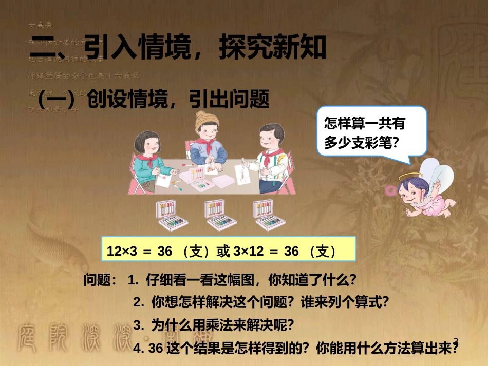 三年级数学上册 6.3 两位数乘一位数笔算（不进位）优质课件 新人教版_第3页