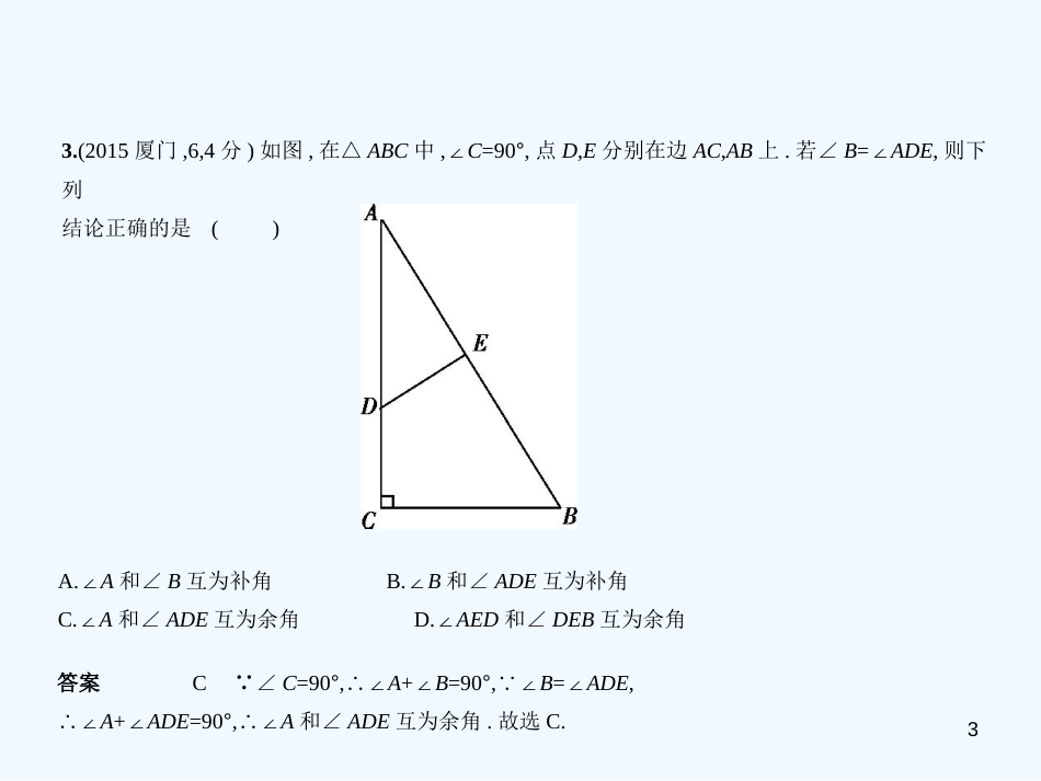 2019年中考数学复习 第四章 图形的认识 4.1 角、相交线与平行线（试卷部分）优质课件_第3页