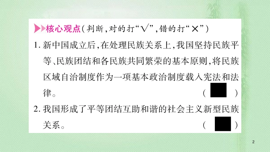 九年级道德与法治上册 第四单元 和谐与梦想综合提升习题优质课件 新人教版_第2页