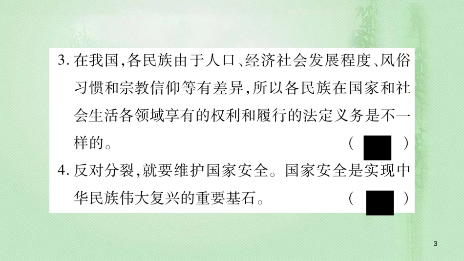 九年级道德与法治上册 第四单元 和谐与梦想综合提升习题优质课件 新人教版_第3页
