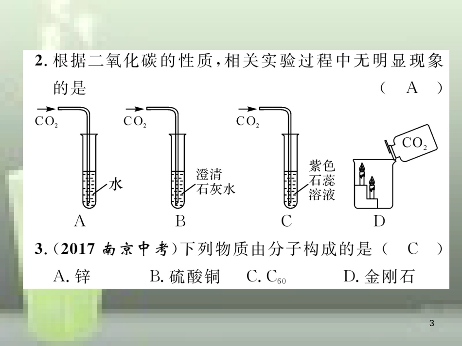 （云南专版）中考化学总复习 第一编 第6单元 碳和碳的氧化物（精练）优质课件_第3页