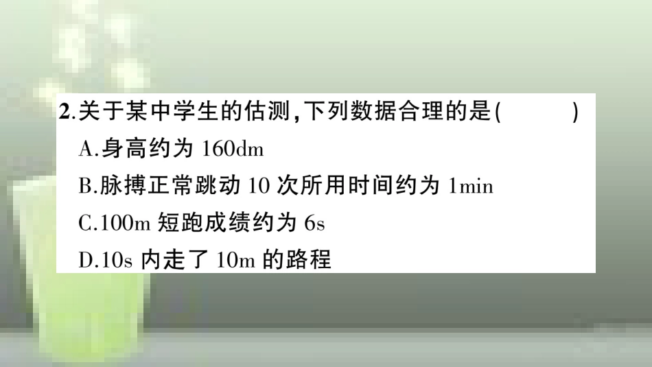 （遵义专版）八年级物理全册 阶段测试一（第二章1-4节）习题优质课件 （新版）沪科版_第3页