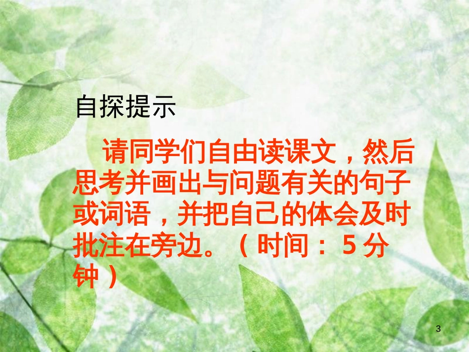 三年级语文上册 第二单元 家乡的红橘课件2 西师大版_第3页