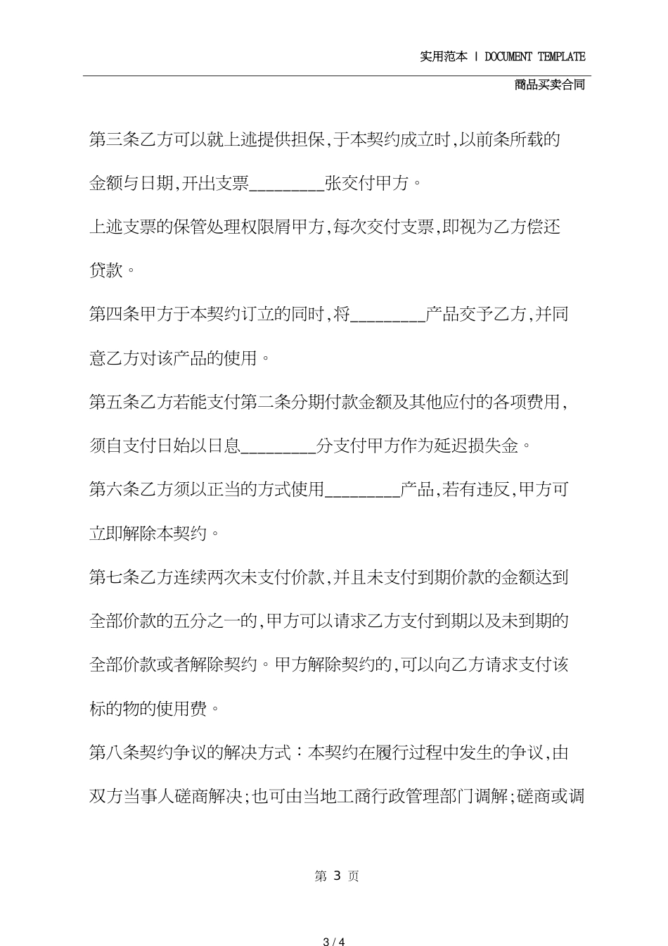 分期付款买卖协议样本[共4页]_第3页