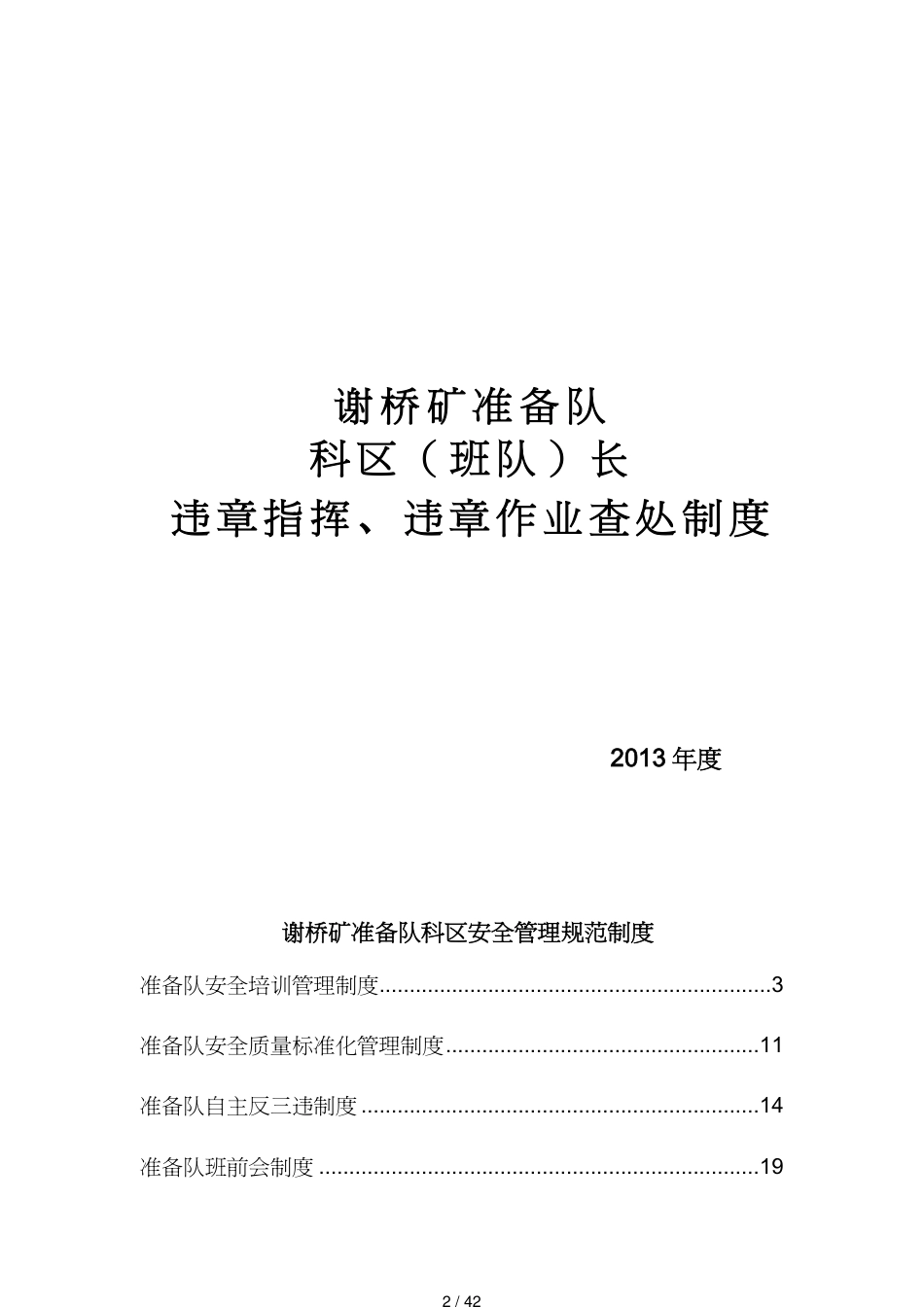 领导管理技能干部违章指挥查处制度封面_第2页