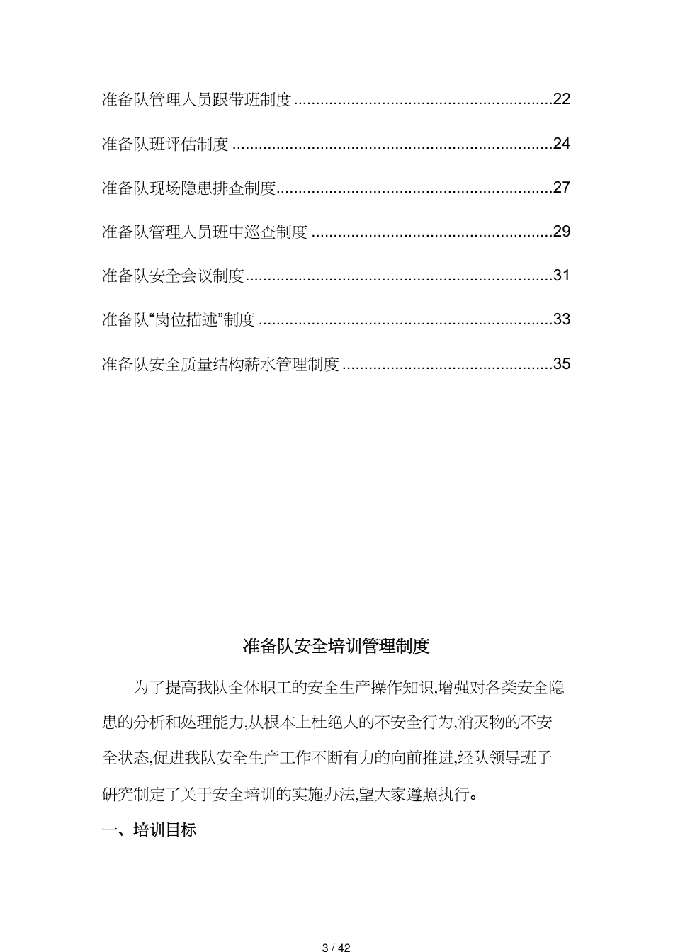 领导管理技能干部违章指挥查处制度封面_第3页