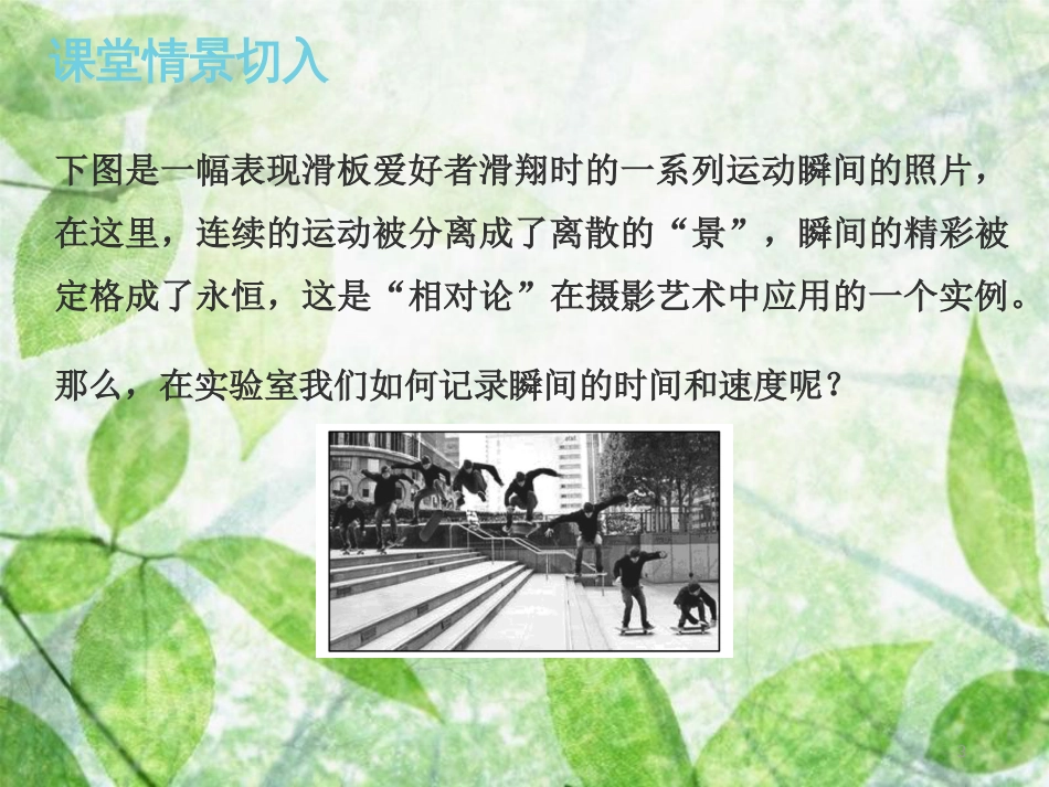 高中物理 第一章 运动的描述 1.4 实验：用打点计时器测速度优质课件3 新人教版必修1_第3页