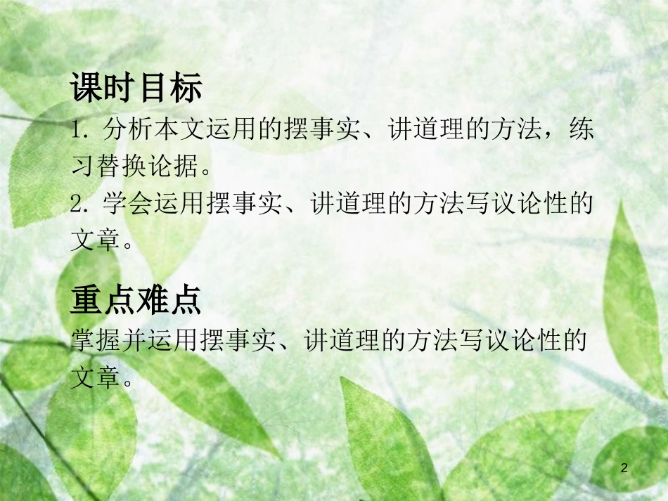 九年级语文上册 第五单元 18 怀疑与学问（第2课时）优质课件 新人教版_第2页