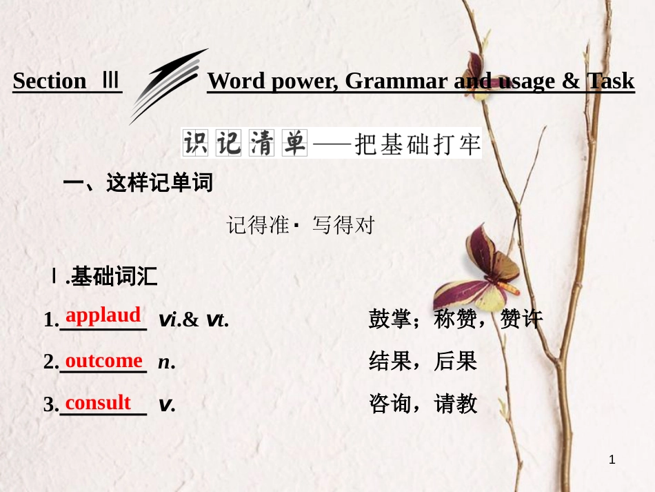 高中英语 Unit 2 Fit for life Section Ⅲ Word power, Grammar and usage &amp; Task课件 牛津译林版选修7[共31页][共31页]_第1页