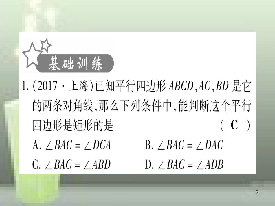 （云南专用）2019中考数学 第一轮 考点系统复习 第5章 四边形 第2节 矩形、菱形、正方形作业优质课件_第2页