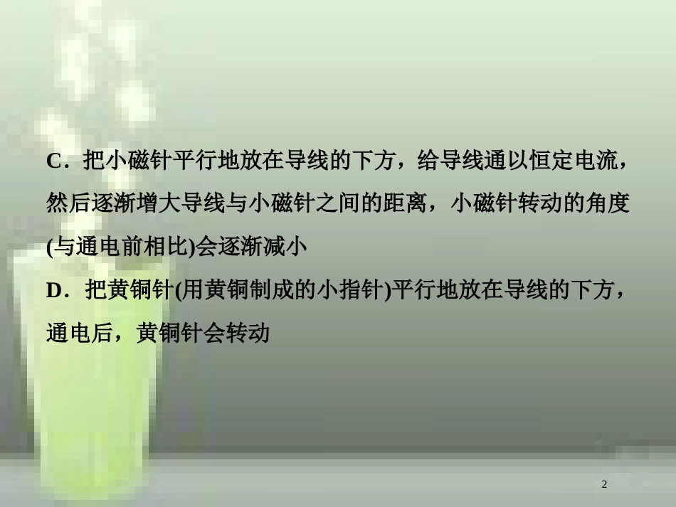 高考物理一轮复习 第九章 磁场 第一节 磁场的描述 磁场对电流的作用课后检测能力提升优质课件_第2页