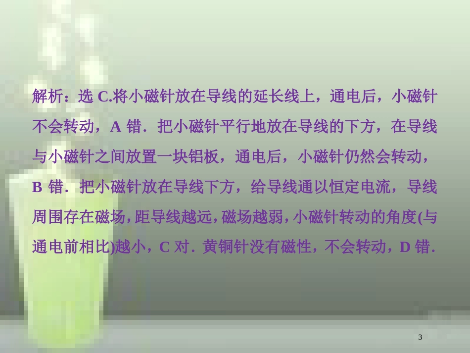 高考物理一轮复习 第九章 磁场 第一节 磁场的描述 磁场对电流的作用课后检测能力提升优质课件_第3页