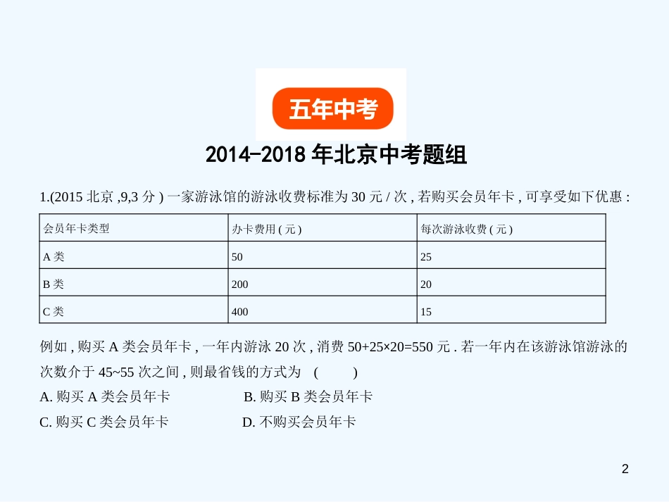 （北京专版）2019年中考数学一轮复习 第三章 变量与函数 3.2 一次函数（试卷部分）优质课件_第2页