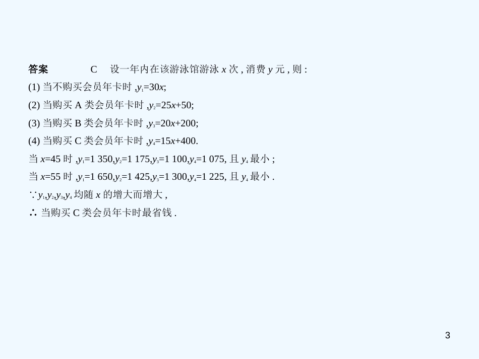 （北京专版）2019年中考数学一轮复习 第三章 变量与函数 3.2 一次函数（试卷部分）优质课件_第3页