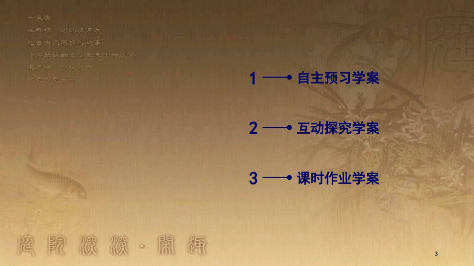 高中数学 第一章 常用逻辑用语 1.1 命题及其关系 1.1.3 四种命题间的相互关系优质课件 新人教A版选修2-1_第3页