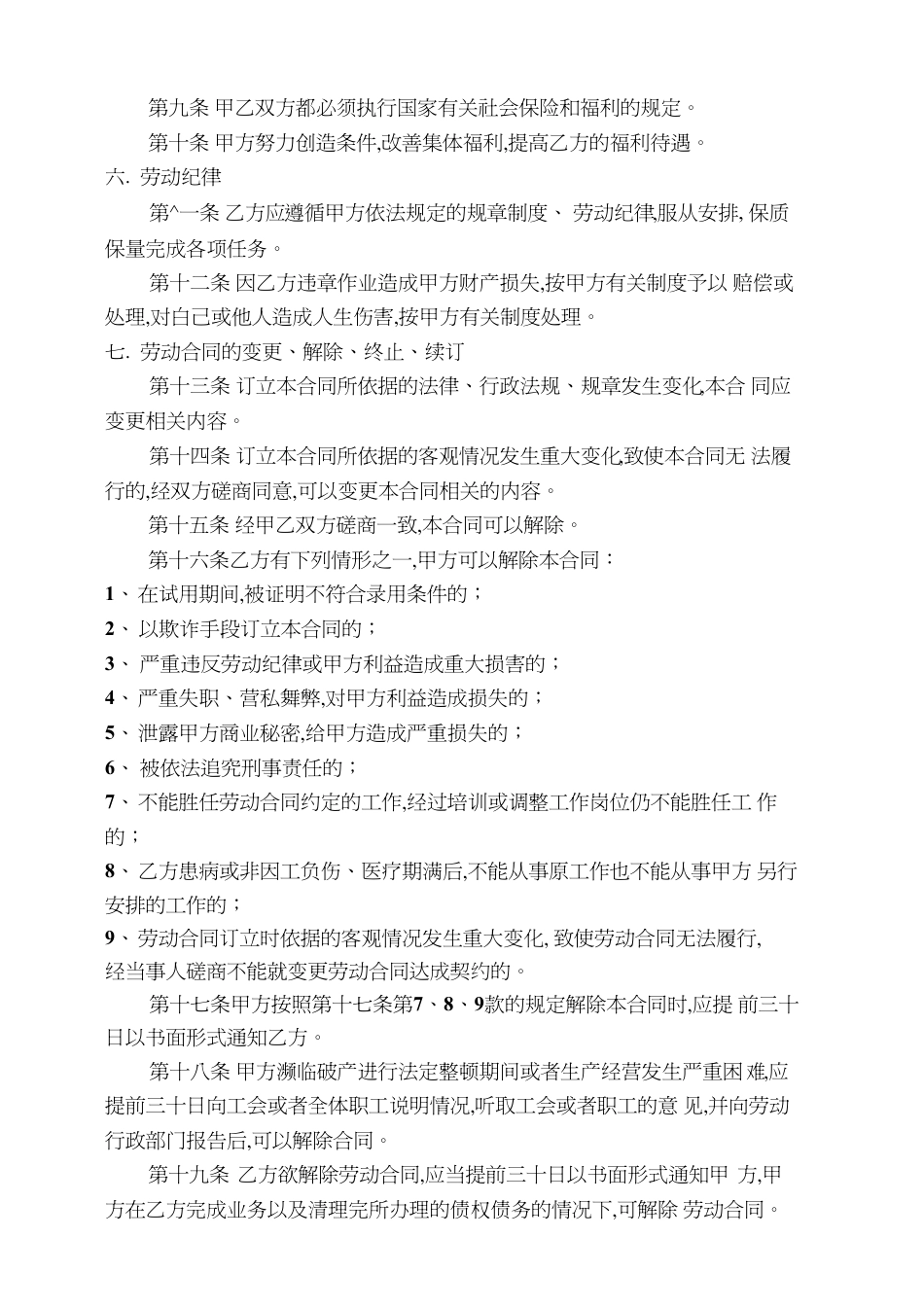 《北京市酒店劳动合同书》_第3页