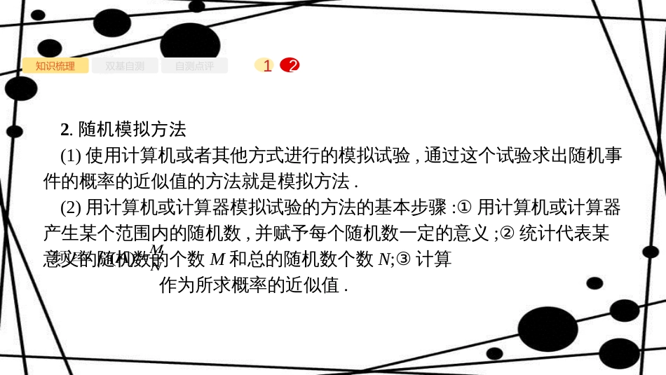 高考数学大一轮复习 第十一章 概率 11.3 几何概型课件 文 新人教A版_第3页