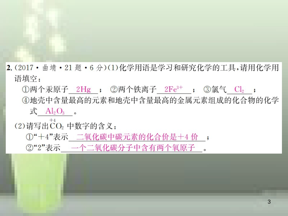 2019年中考化学总复习 教材考点梳理 第四单元 自然界的水 课时2 化学式与化合价优质课件_第3页