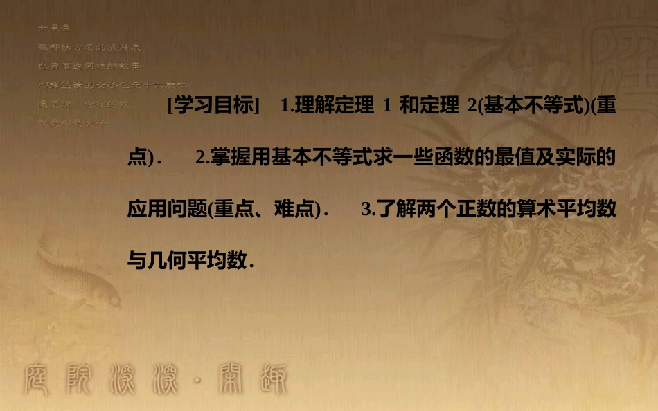 高中数学 第一讲 不等式和绝对值不等式 1.1 不等式 1.1.2 基本不等式优质课件 新人教A版选修4-5_第3页