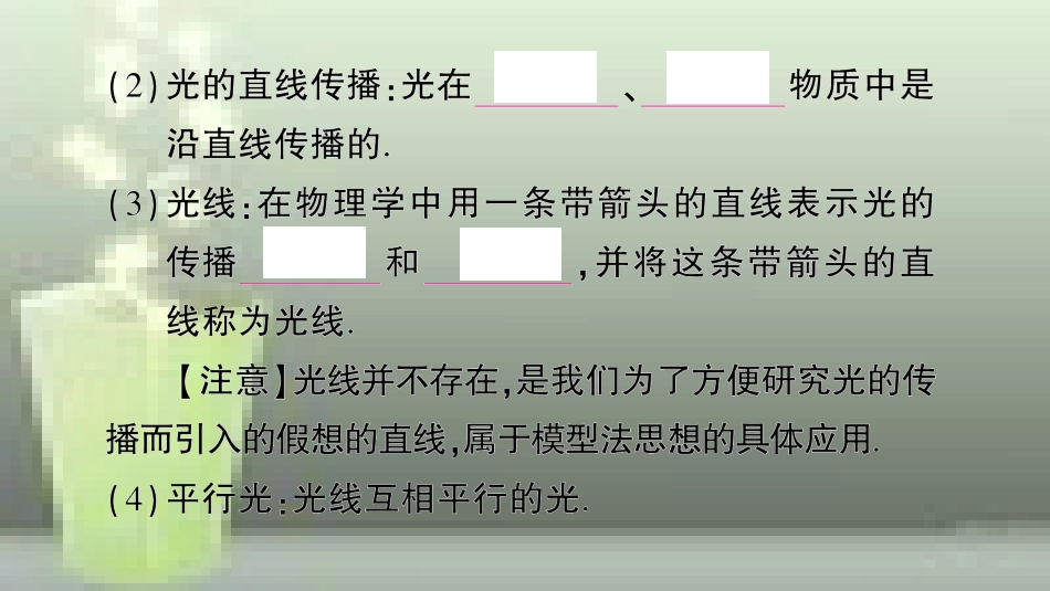 （遵义专版）八年级物理全册 第四章 第一节 光的反射（第1课时 光的传播）优质课件 （新版）沪科版_第3页