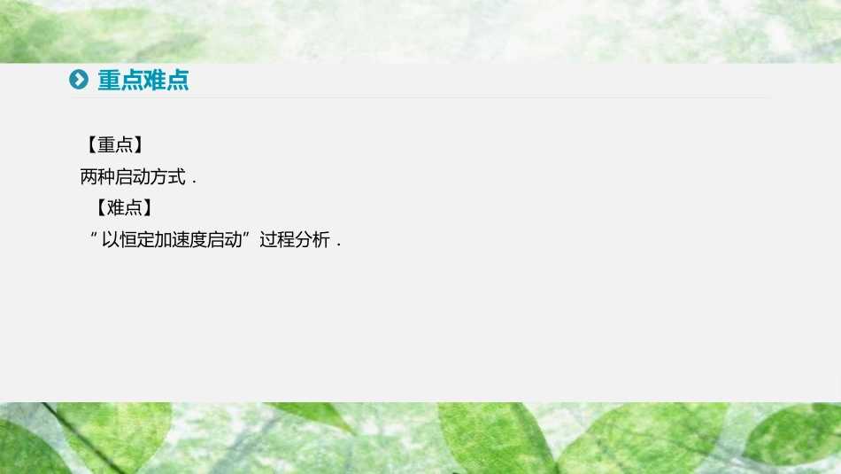 高中物理 第七章 机械能守恒定律 习题课机车启动问题优质课件 新人教版必修2_第3页