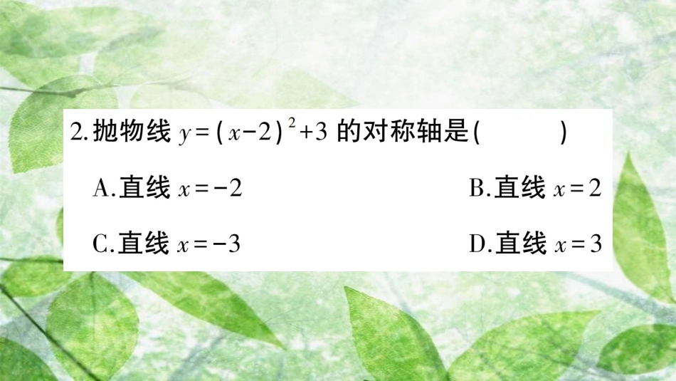 九年级数学上册 第二十二章 二次函数检测卷习题优质课件 （新版）新人教版_第3页