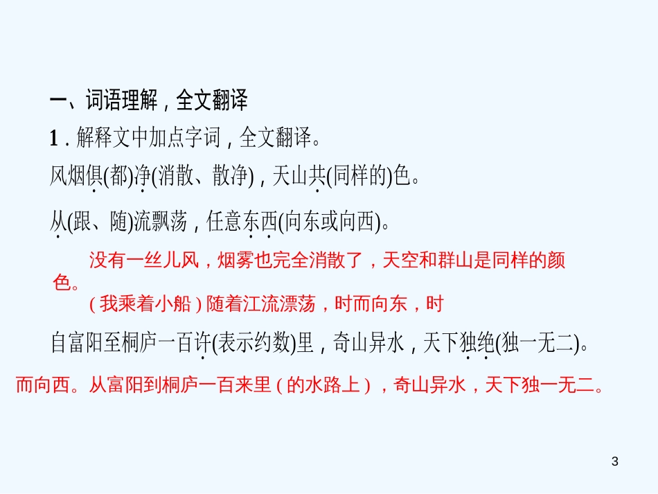 （广东专版）八年级语文上册 第三单元 11 与朱元思书习题优质课件 新人教版_第3页