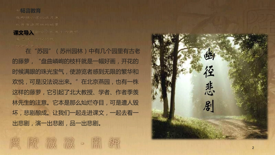 八年级语文上册 第五单元 21《幽径悲剧》教学优质课件 苏教版_第2页