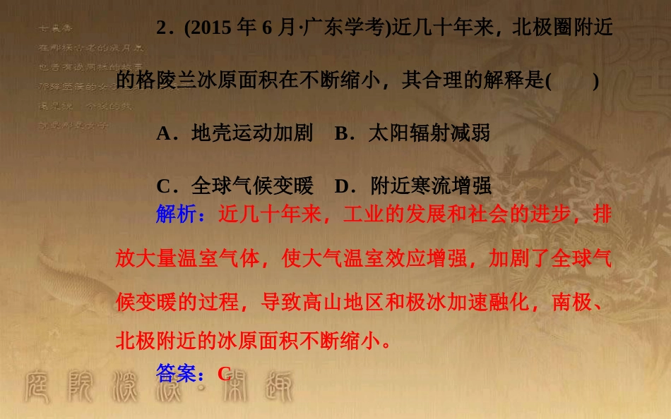 高中地理学业水平测试复习 专题四 自然环境对人类活动的影响 考点2 全球气候变化对人类活动的影响优质课件_第3页