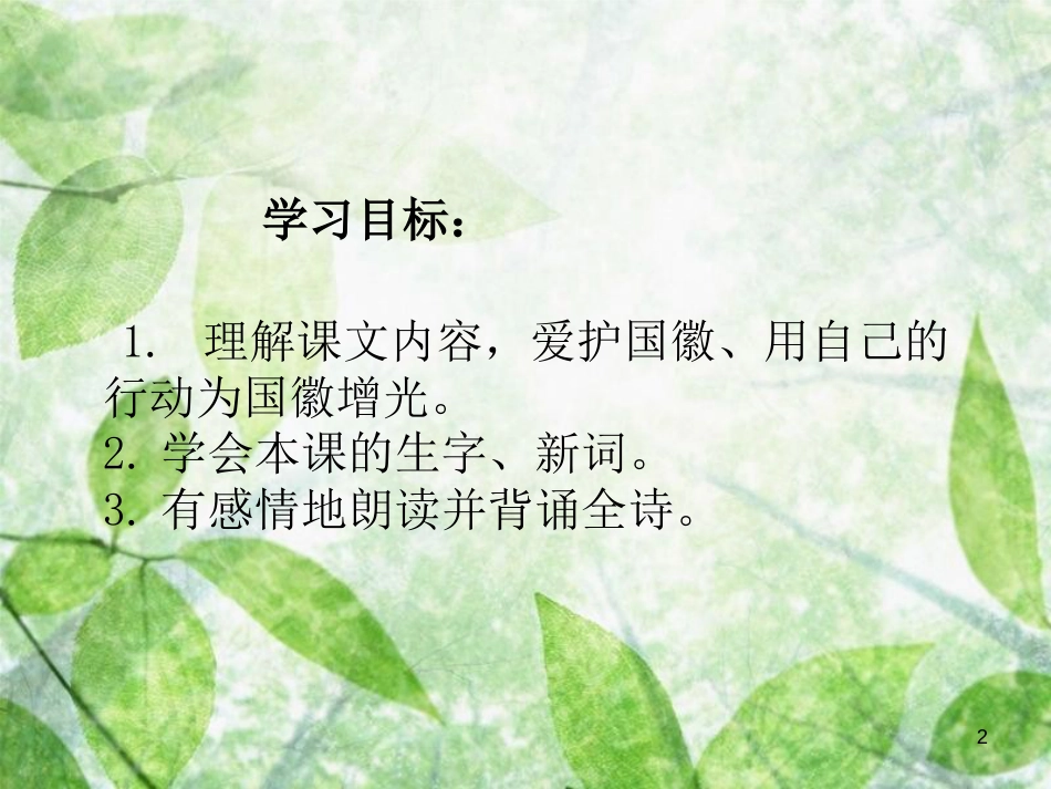三年级语文上册 第二单元 国徽课件2 湘教版_第2页