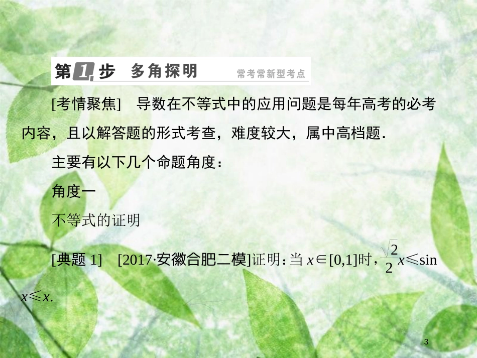 高考数学一轮复习 第三章 导数及其应用 3.3 导数的综合应用优质课件 文 新人教A版_第3页