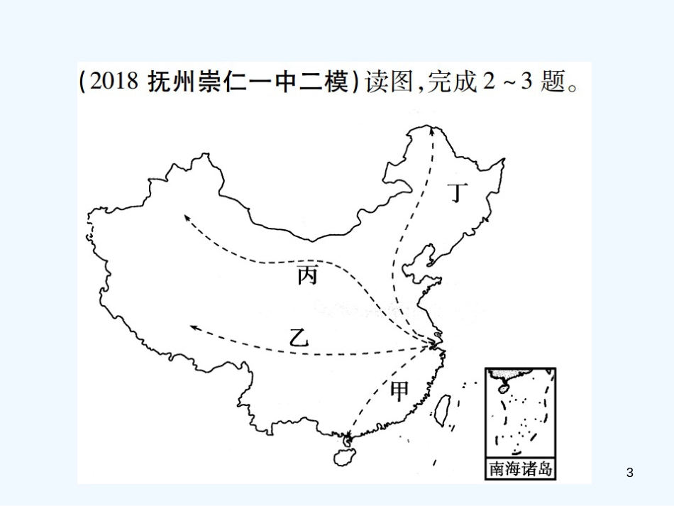 （江西专用）2018年中考地理 同步高效集训（十一）优质课件_第3页