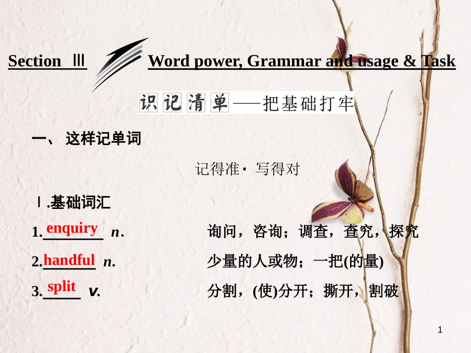 高中英语 Unit 4 Public transpor Section Ⅲ Word power, Grammar and usage &amp; Task课件 牛津译林版选修7[共28页][共28页]_第1页