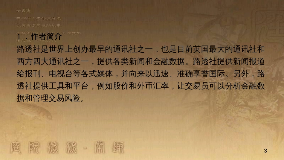 八年级语文上册 第一单元 2 首届诺贝尔奖颁发作业优质课件 新人教版_第3页