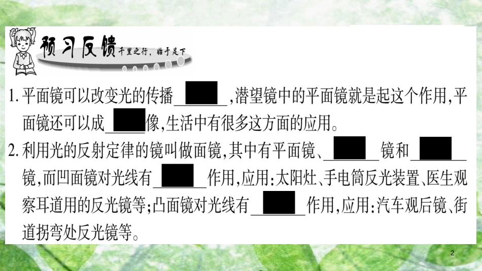 八年级物理上册 第4章 第3节 科学探究：平面镜成像（第2课时）习题优质课件 （新版）教科版_第2页