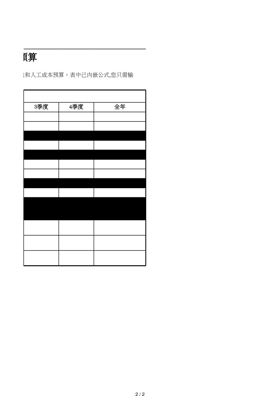 36直接人工成本预算表_第2页