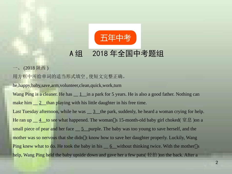 （全国通用）2019年中考英语复习 专题十六 词语运用（试卷部分）优质课件_第2页