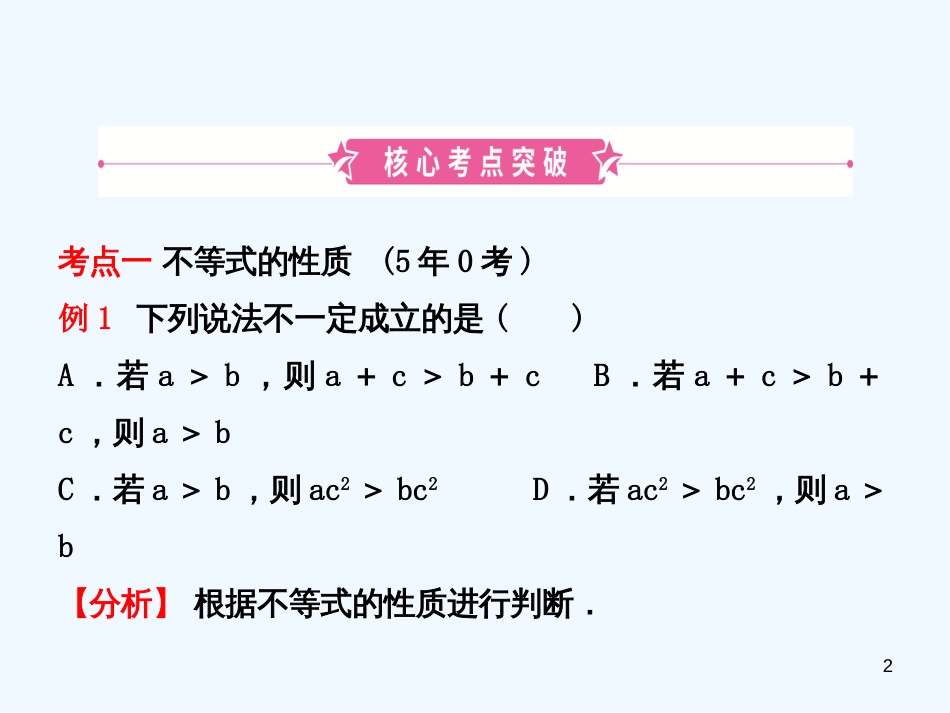 2019年中考数学复习 第二章 方程（组）与不等式（组）第四节 一元一次不等式（组）优质课件_第2页