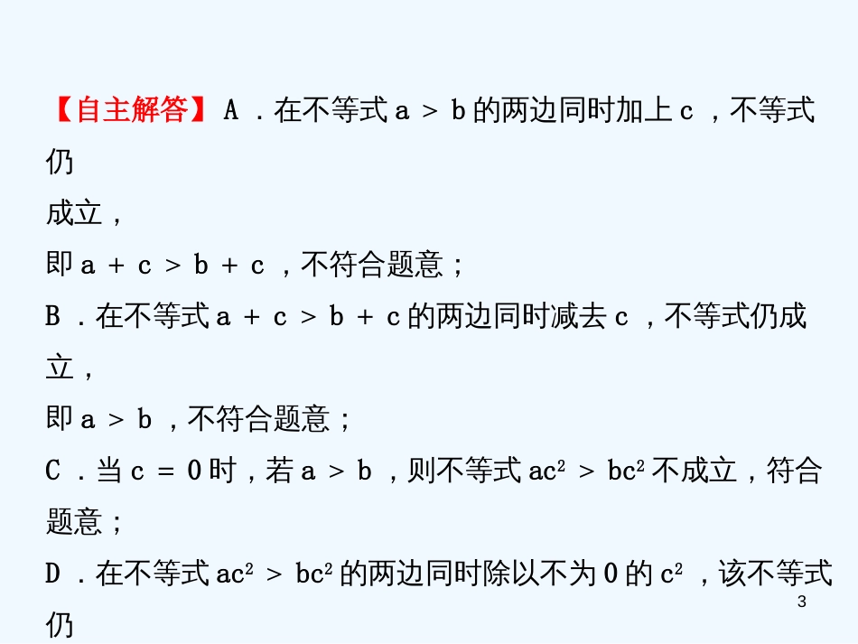 2019年中考数学复习 第二章 方程（组）与不等式（组）第四节 一元一次不等式（组）优质课件_第3页